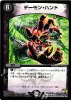7/12 R デーモン・ハンド