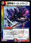 11/12 C 襲撃者ディス・ドライブ
