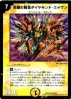 10/15 R 覚醒の精霊ダイヤモンド・エイヴン
