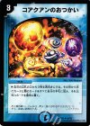 14/15 U コアクアンのおつかい
