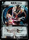 5/19 SR 悪魔神バロム