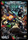 1/13 SR 宿命のドギラゴン銀刃