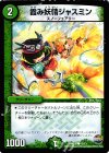 12/13 C 霞み妖精ジャスミン