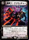 3/12 - 轟獣X ゲリランチャー