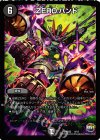  4/12 - ZERO ハンド 