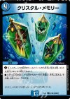  4/80 [2002] R クリスタル・メモリー 
