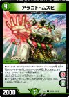  45/80 [2010] C アラゴト・ムスビ 