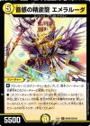 64/80 [2014] R 音感の精霊龍 エメラルーダ