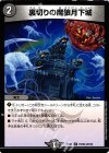 【傷】裏切りの魔狼月下城