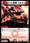  58/84 - ズバット戦車 バチゴーン 