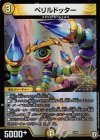  3/69 - ペリルドッター 