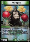  25/69 - マナゴリラ 