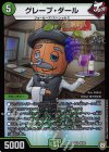 40/69 VR グレープ・ダール