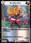 59/69 C-foil ヤッタレマン