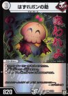 62/69 C-foil はずれポンの助