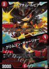  2/75 - マグナム・ルピア｜クリムゾン・チャージャー 