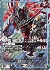 S1/S10 SR 鋼ド級 ダテンクウェールB 