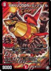 S8/S10 SR BAKUOOON・ミッツァイル