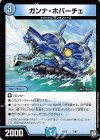 7/87 - ガンナ・ホバーチェ 