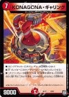  14/87 - KONAGONA・ギャリング 