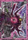  24/87 VR 無修羅デジルムカデ 