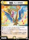 27/87 R 音奏 ハープララ