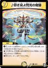  28/87 R 仰ぎ見よ閃光の奇跡 