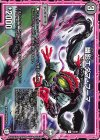  52/87 U 幽影エダマ・フーマ 