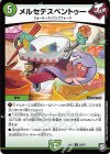  58/87 U メルセデスベントゥー 