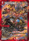  4/98 LEG 覇王る侵略 ドレッドゾーン 
