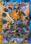 8/98 LEG 時の法皇 ミラダンテXII