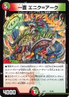  43/98 - 一面 エニク=アーク 