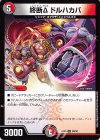  88/98 U 終断Δ ドルハカバ 