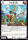 17/48 U シャダンQ