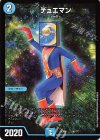  86/??? - デュエマン 