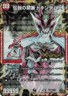 106a/???｜106b/??? - 禁断 -封印されしX-｜伝説の禁断 ドキンダムX 