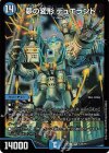 124/??? SR 夢の変形 デュエランド 