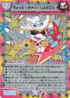 153/??? - ちょっと☆きゃわ☆じょらごん