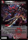 155/??? SR 暗黒凰ゼロ・フェニックス