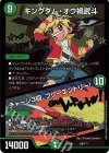 156/??? - キングダム・オウ禍武斗｜チャージ3回、フリーエントリー!