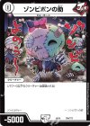  174/??? - ゾンビポンの助 