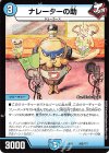  205/??? - ナレーターの助 
