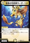  231/??? R 雷雲の守護者ラーザ・ベガ 