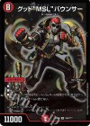  256/??? SR グッド“MSL”バウンサー 