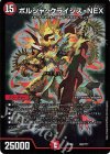 262/??? - ボルシャックライシス・NEX
