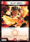  35/42 C クック・ポロン 