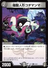  31/42 C 福腹人形コダマンマ 
