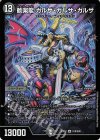  S10/S20 SR 歓楽龍 ガルザ・ガルザ・ガルザ 