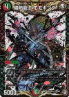 KM1(秘)2/KM2 SE 勝熱龍主 モモキング
