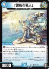  45/110 U 「諜報の名人」 